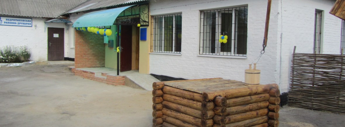 Недригайлівський краєзнавчий музей