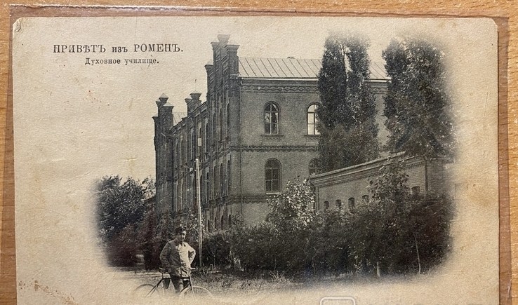 Духовне училище в Ромнах